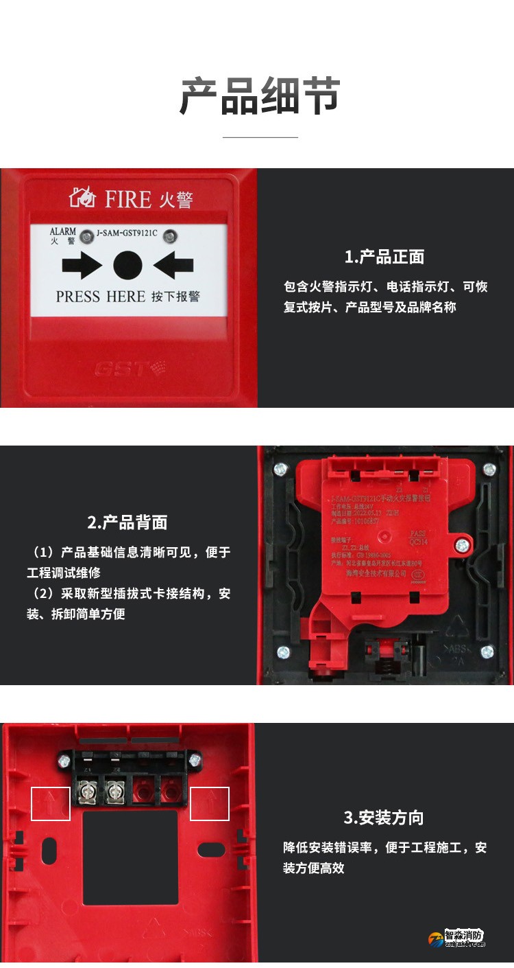 云南海灣J-SAM-GST9121C手動(dòng)火災(zāi)報(bào)警按鈕3