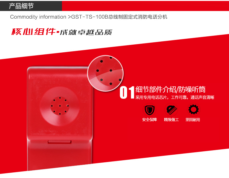 GST-TS-100B消防電話分機聽筒細(xì)節(jié)介紹