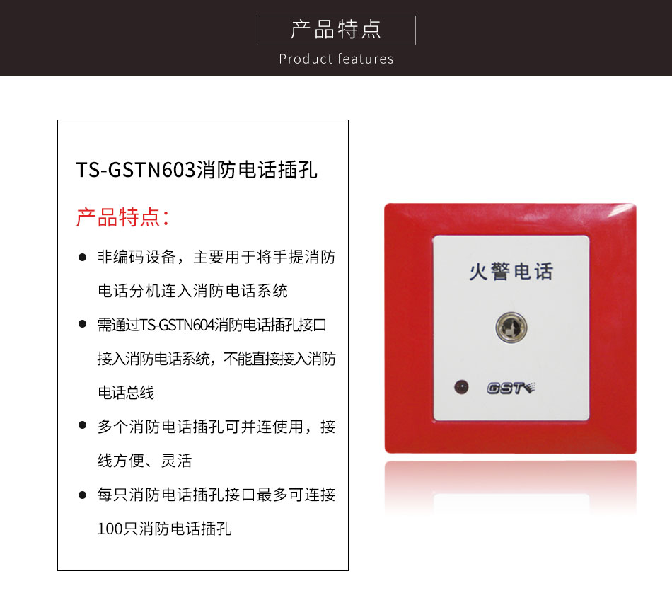 云南海灣TS-GSTN603消防電話插孔特點(diǎn)