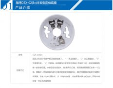 云南海灣DZX-02(Ex)本安型定位底座