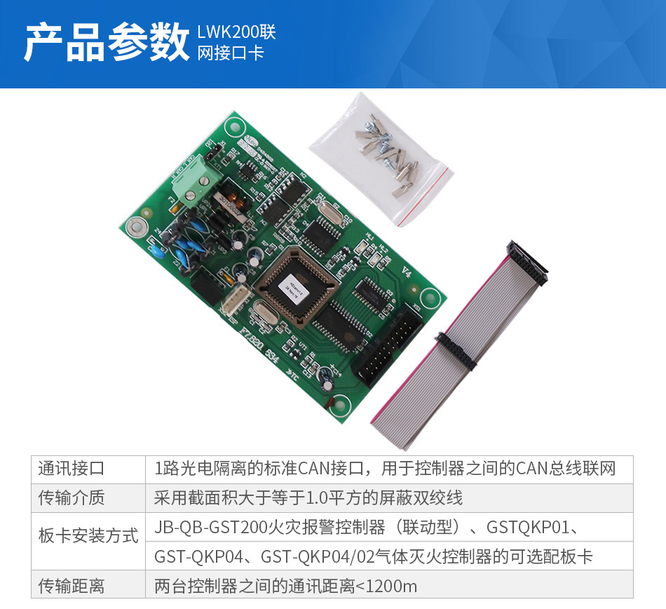 LWK200聯(lián)網接口卡